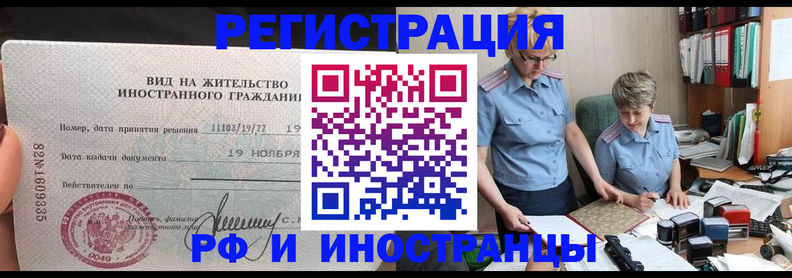 прописка для работы в Гатчине